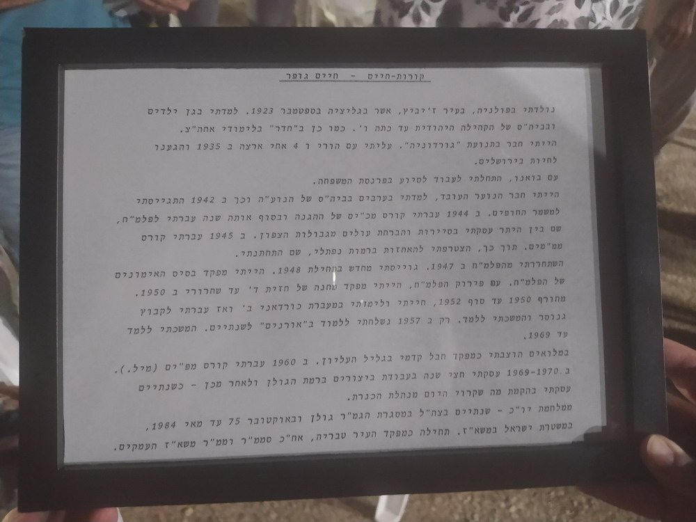 מסמך קורות חיים של חיים גופר, כפי שהוענק למשפחתו מבית מורשת משטרת ישראל - צילום: מורן יונה אליאן