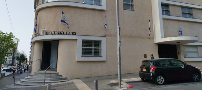 מרכז המבקרים של בנק ישראל תל אביב - צילום: אפי אליאן