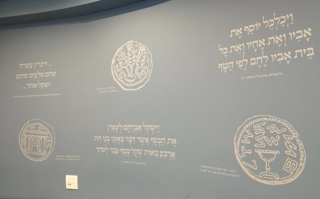 מן המקורות - מרכז המבקרים בנק ישראל - צילום: מורן יונה אליאן